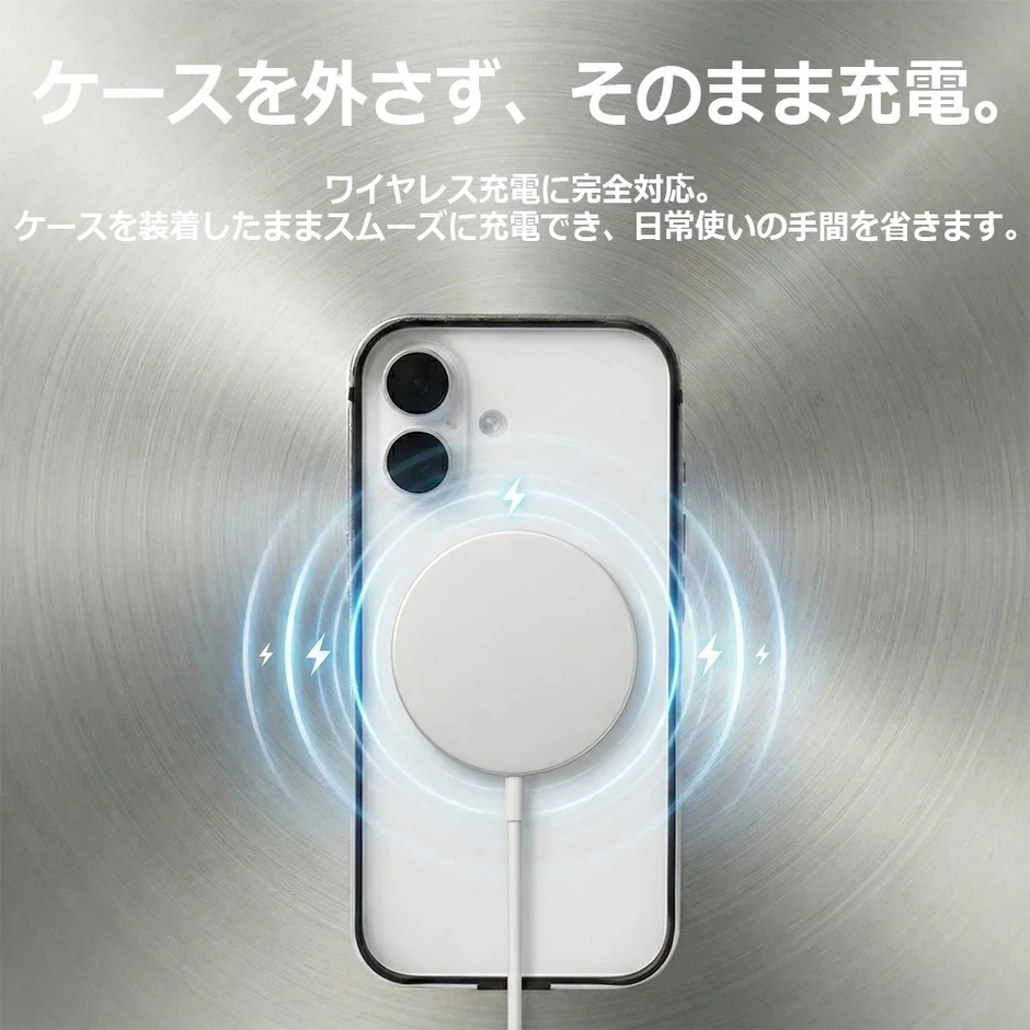 ケースを装着したままワイヤレス充電