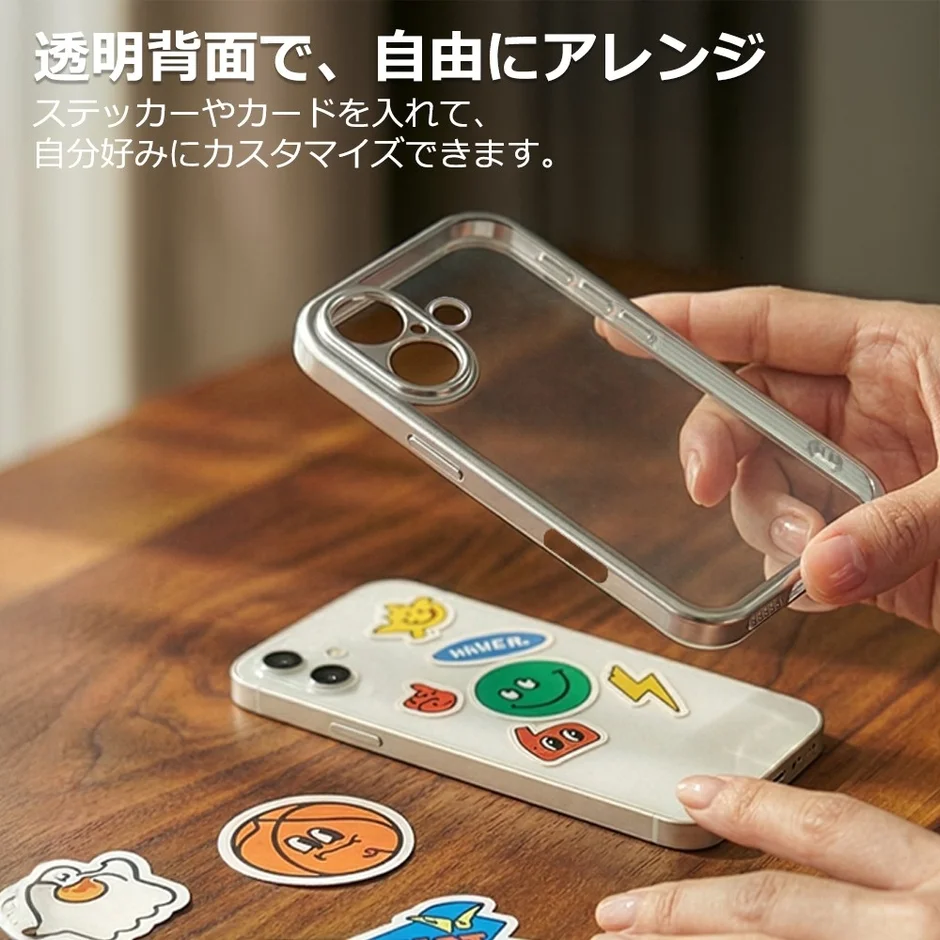 透明背面でカスタマイズできるイメージ