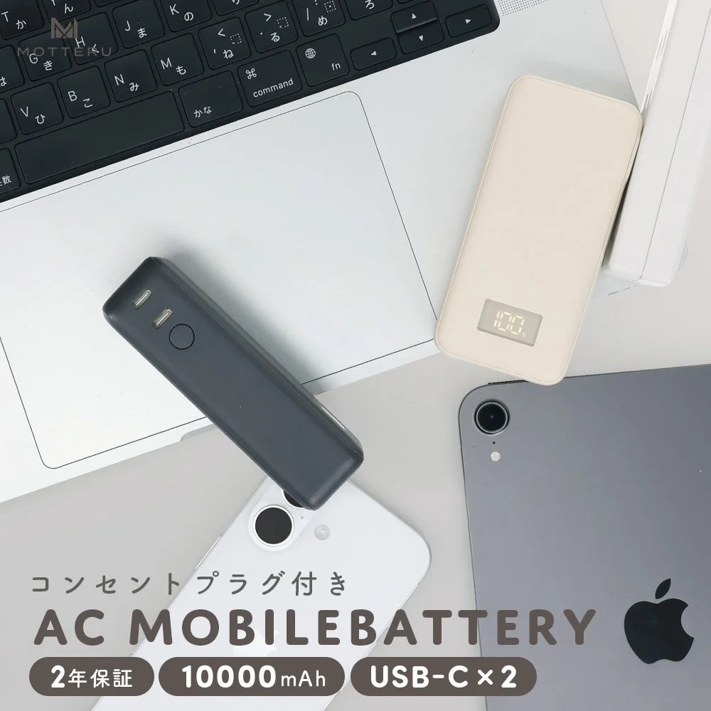10,000mAh ACモバイルバッテリー