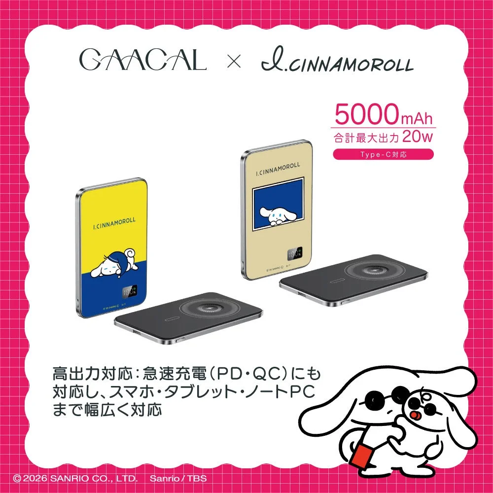 GAACALとシナモロールがコラボした5000mAhのモバイルバッテリーの広告。急速充電対応でスマホからノートPCまで幅広く使える、可愛いシナモロールデザインが特徴です。