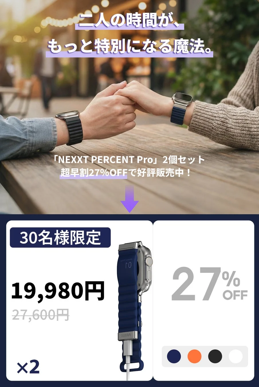 NEXXT PERCENT Pro 2個セット割引