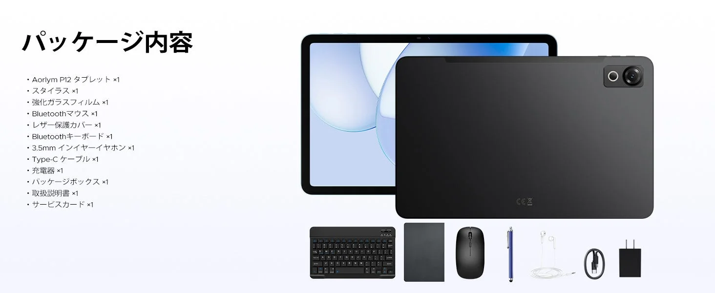 パッケージ内容