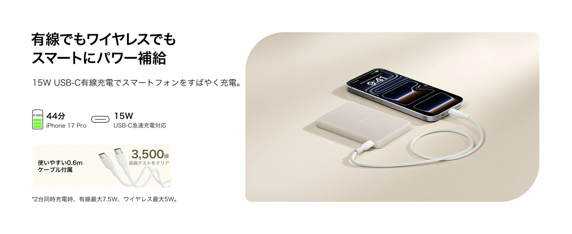 15W USB-C急速充電