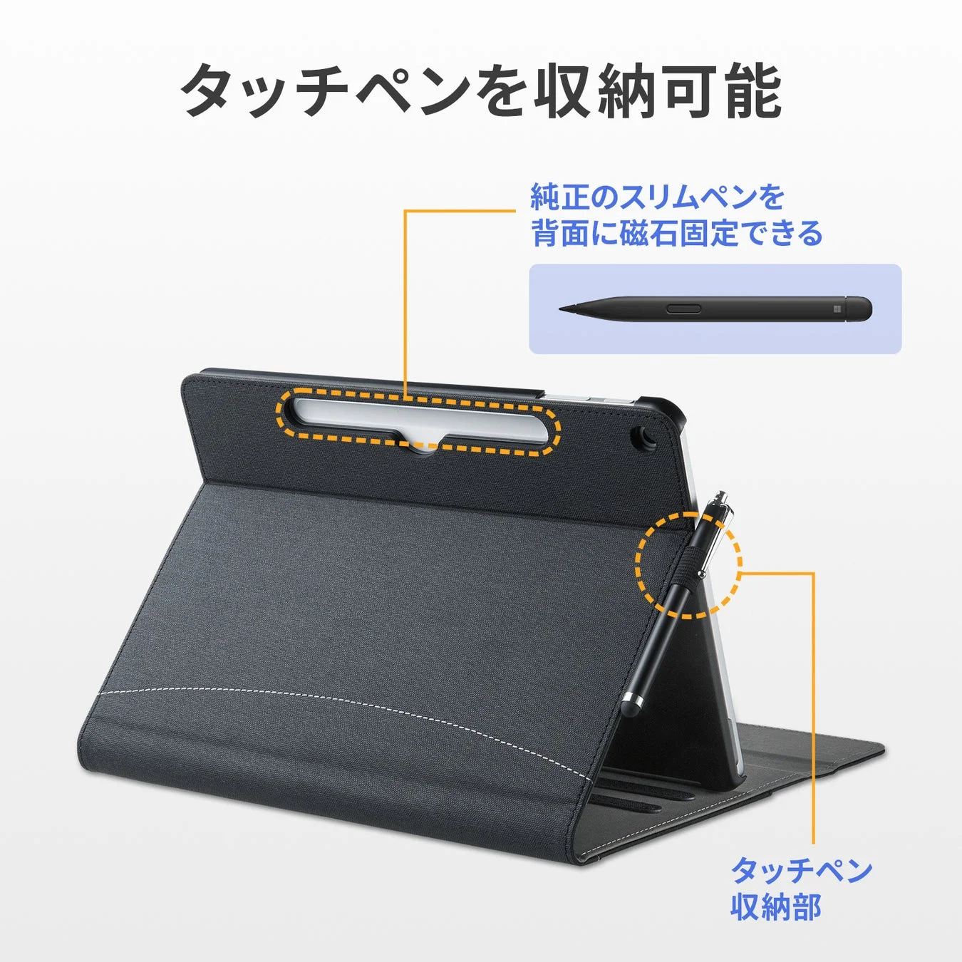 タッチペンを収納可能