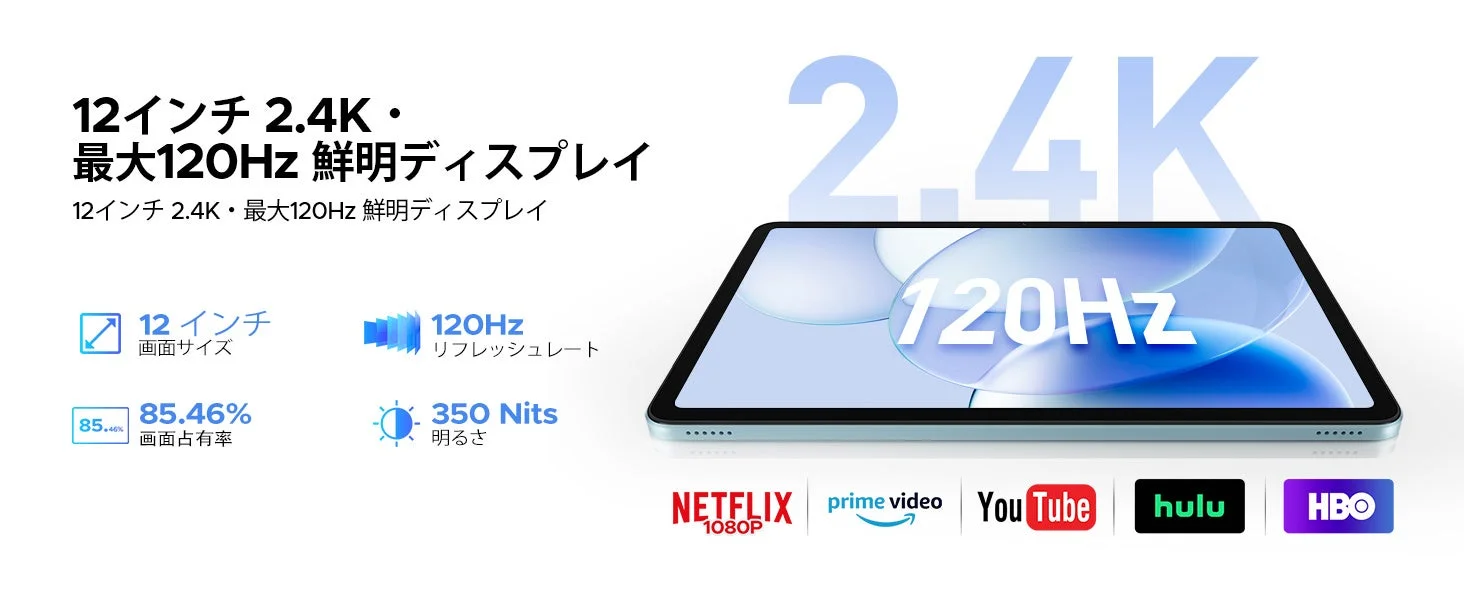 12インチ 2.4K・120Hzディスプレイ