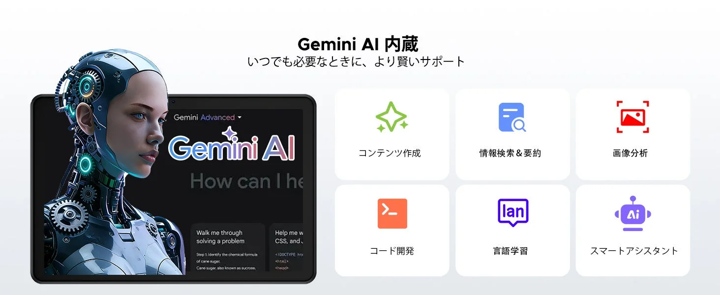 Gemini AIの機能