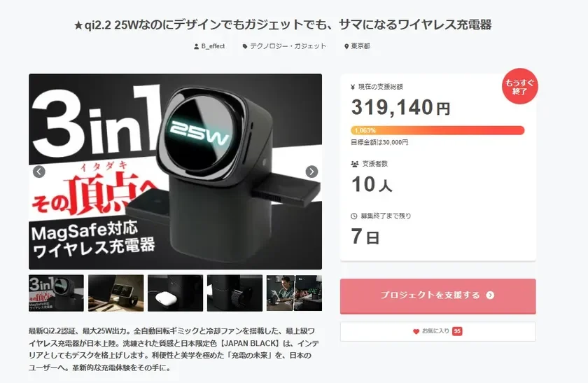 Qi2.2認証、最大25W出力の3in1ワイヤレス充電器のクラウドファンディングページです。MagSafe対応で自動回転ギミックと冷却ファンを搭載し、洗練されたデザインが特徴。目標金額を大幅に上回る支援が集まっています。