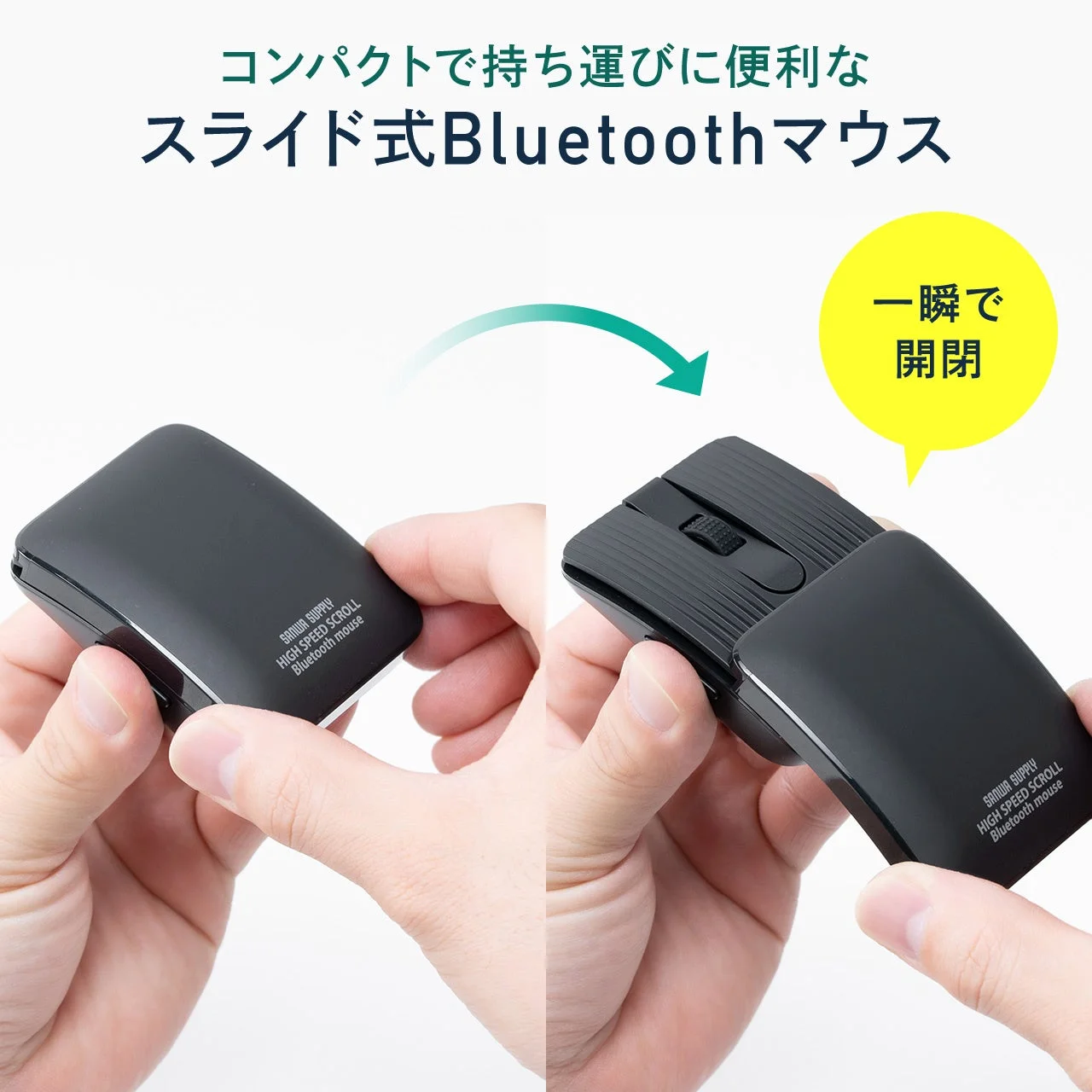 開閉できるスライド式Bluetoothマウス