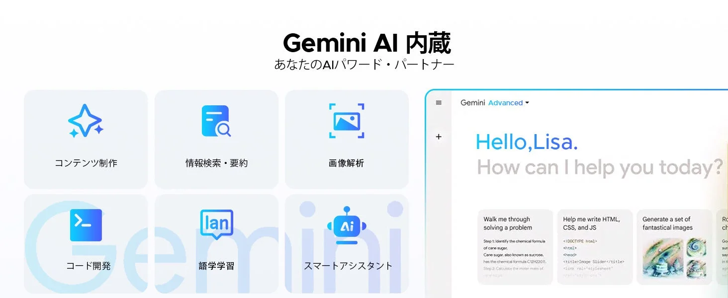 Gemini AI機能