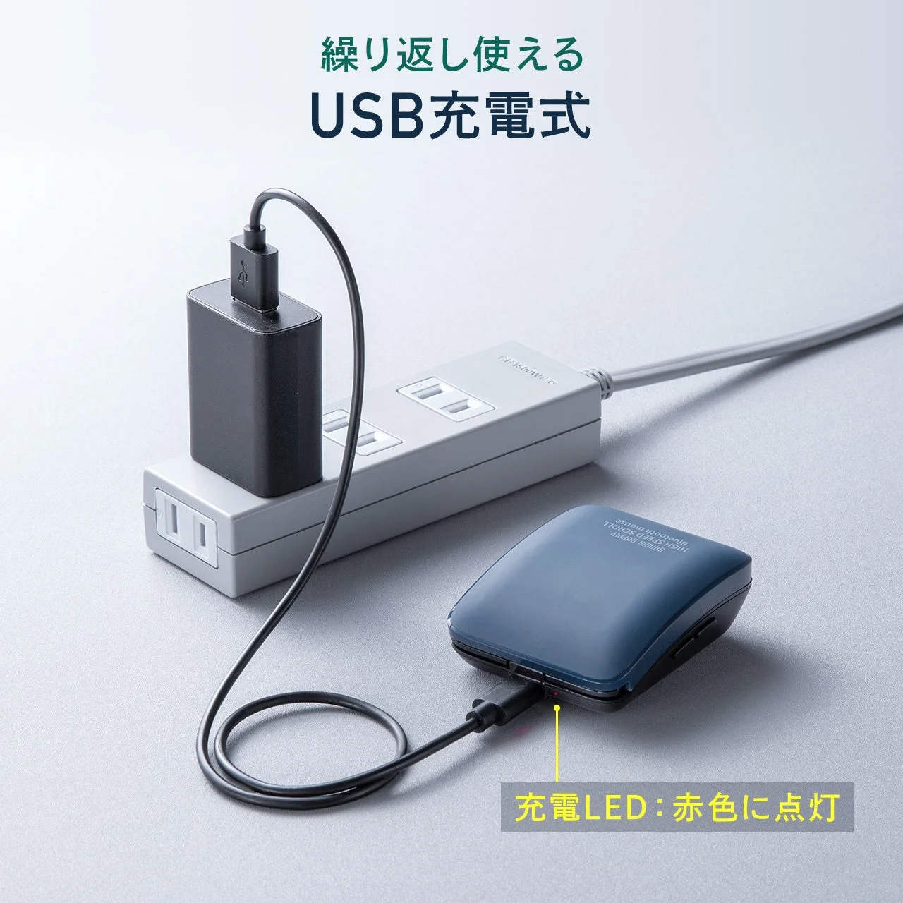 USB Type-C充電式