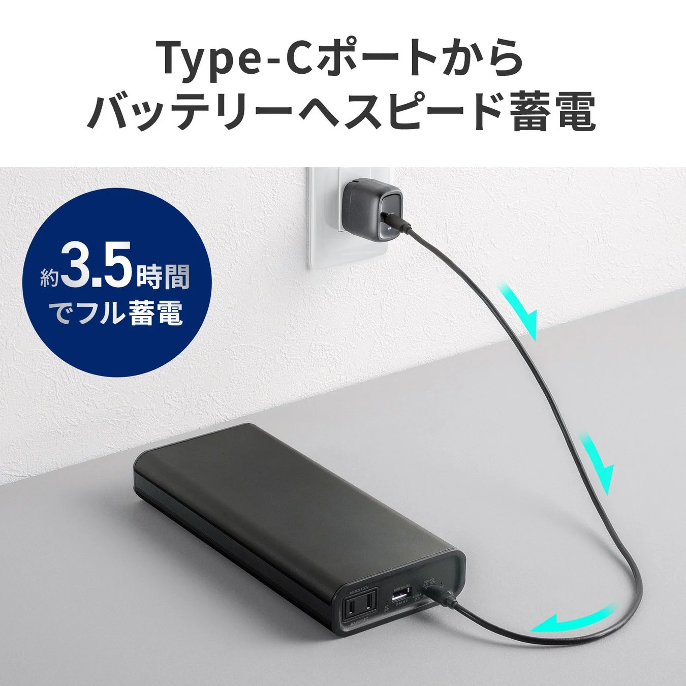 Type-Cポートからモバイルバッテリーへ高速で蓄電している様子