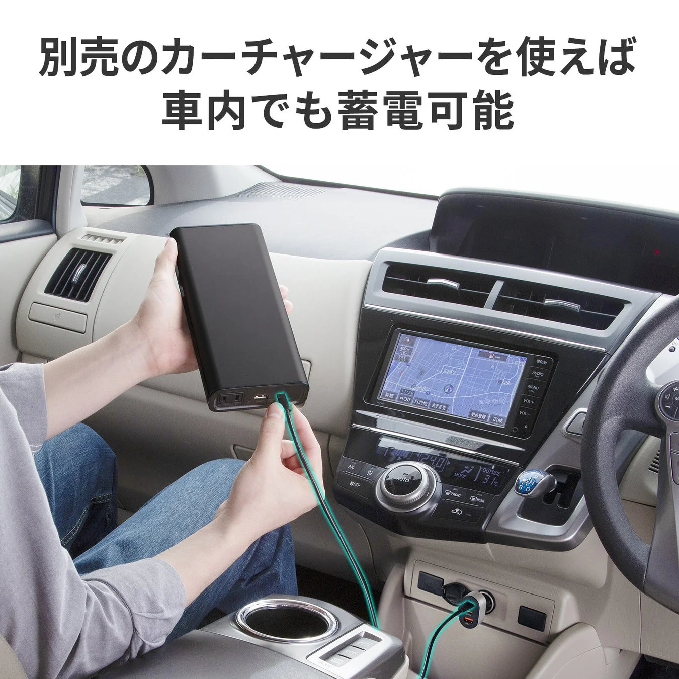 車内で別売りのカーチャージャーを使用してポータブル電源を充電している様子