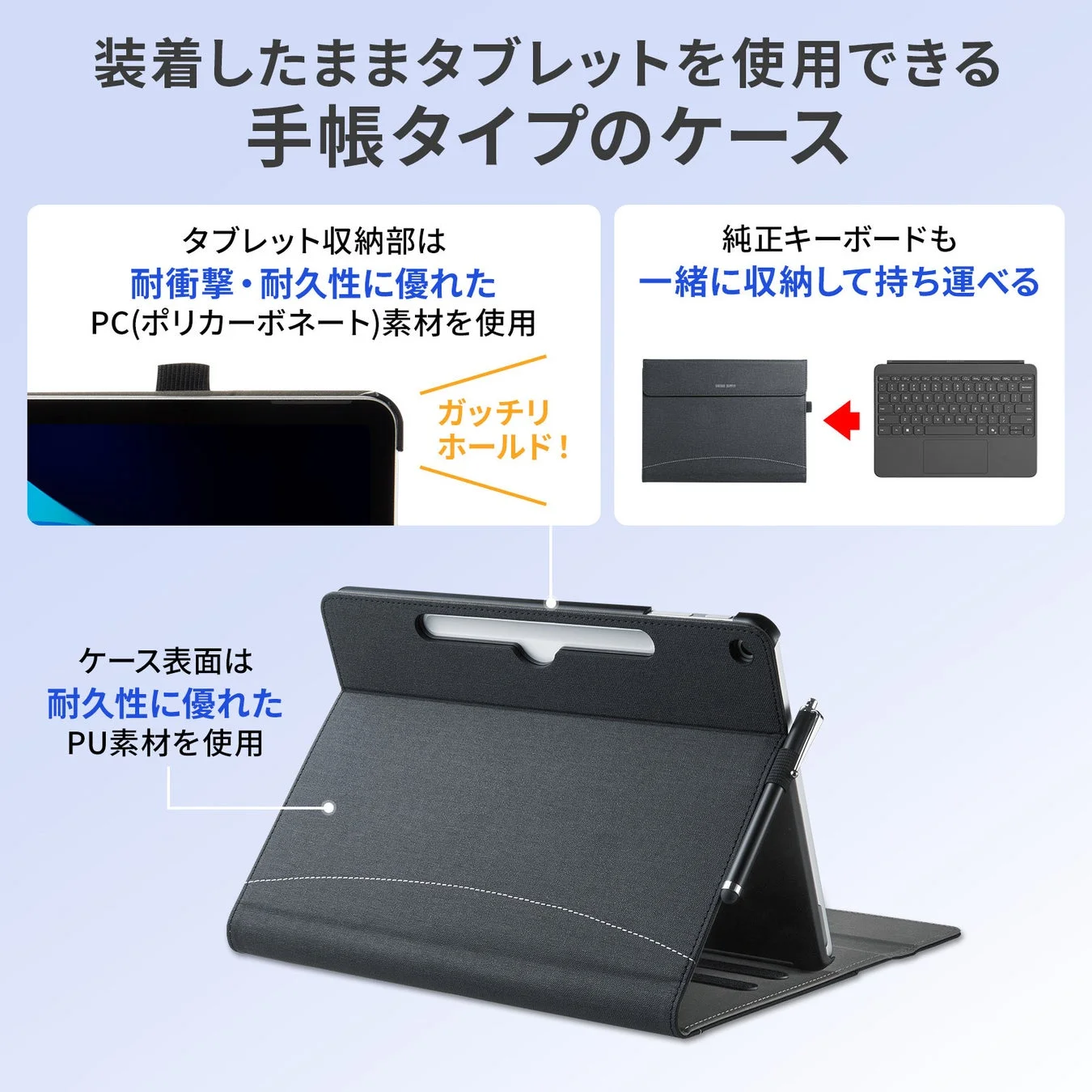 装着したままタブレットを使用できる手帳タイプのケース