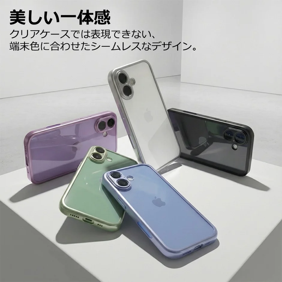 端末色に合わせたシームレスなデザインのソフトケース