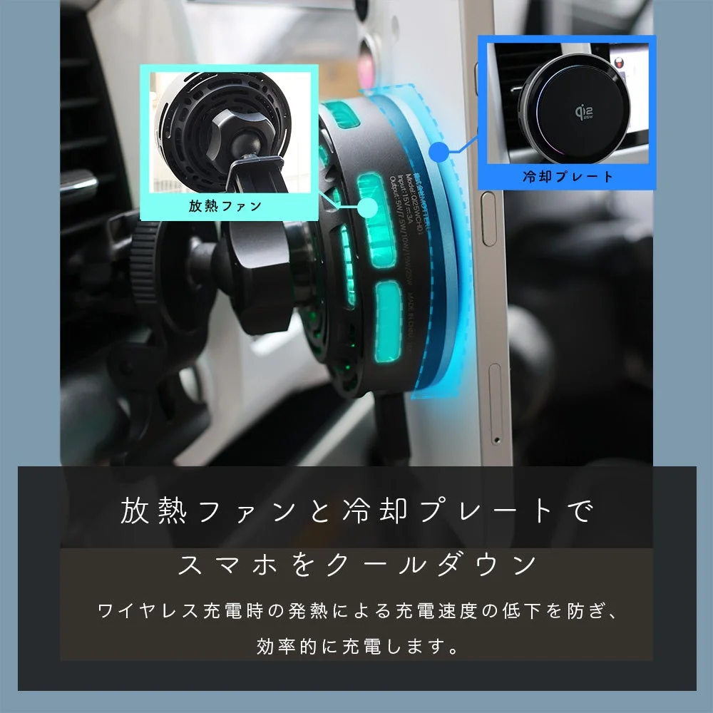 スマートフォンを冷却しながらワイヤレス充電できる車載ホルダーの広告画像