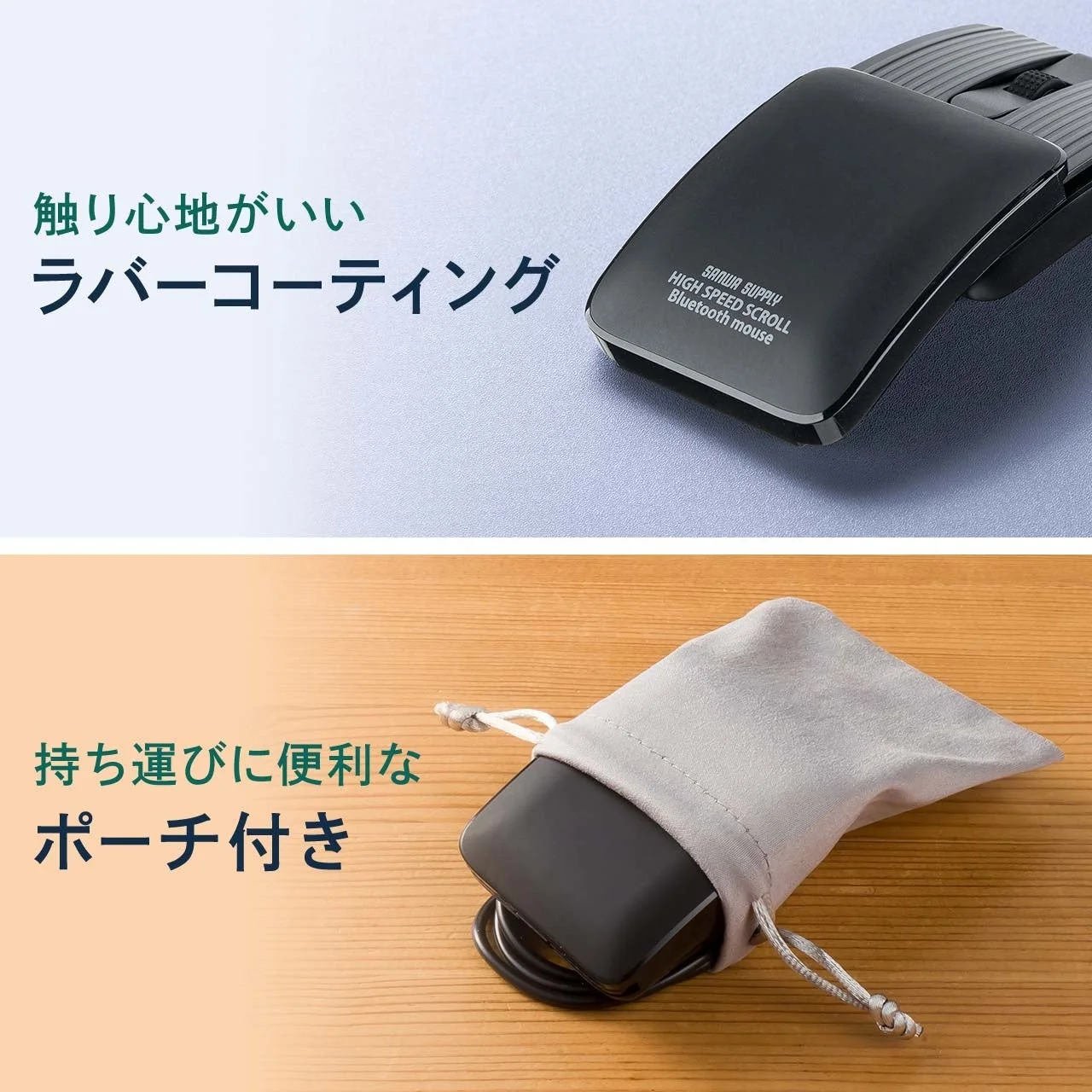 ラバーコーティングとポーチ