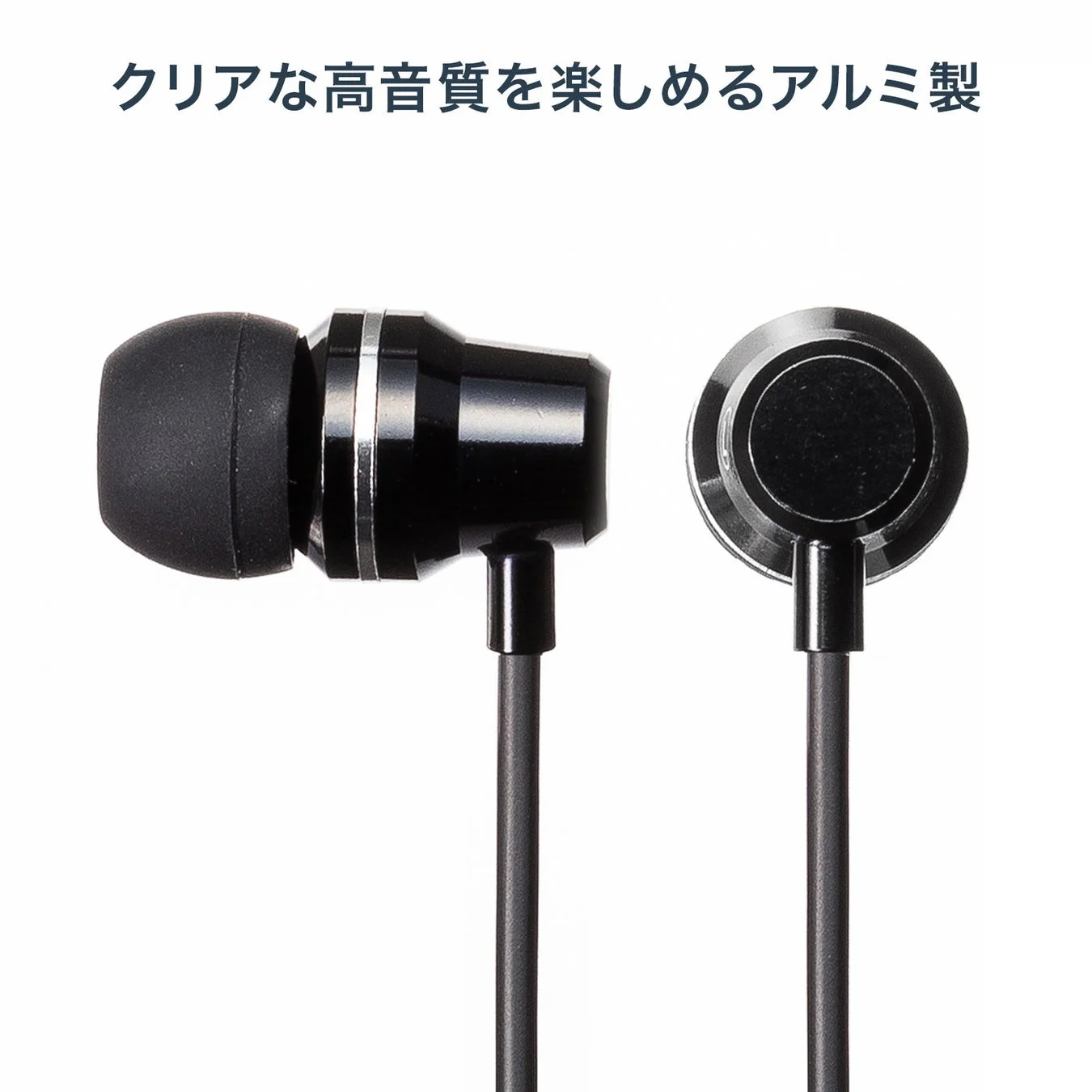 黒いアルミ製インイヤーイヤホン
