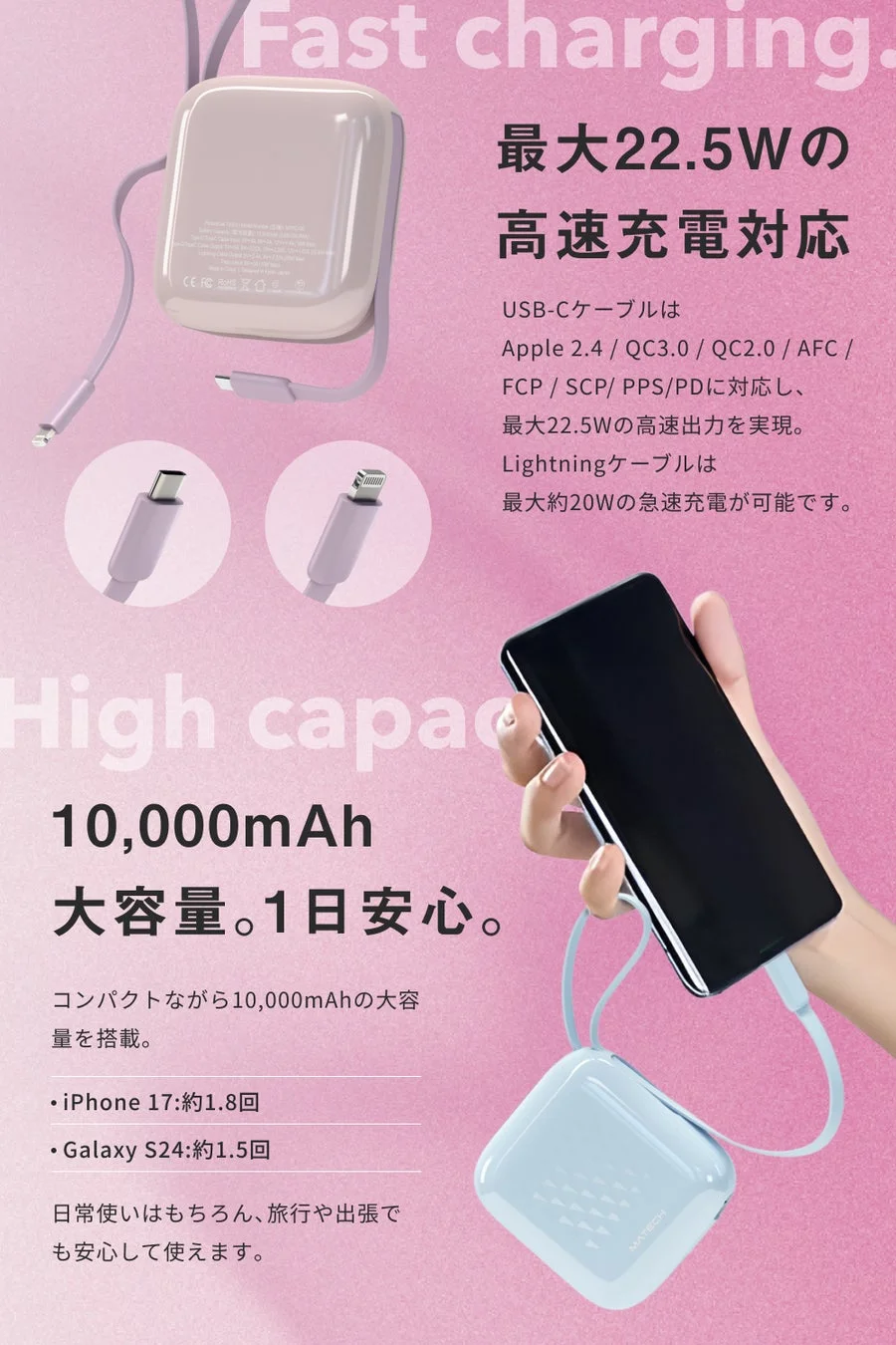 MATECH PocketCell 10000の急速充電と大容量を示す画像