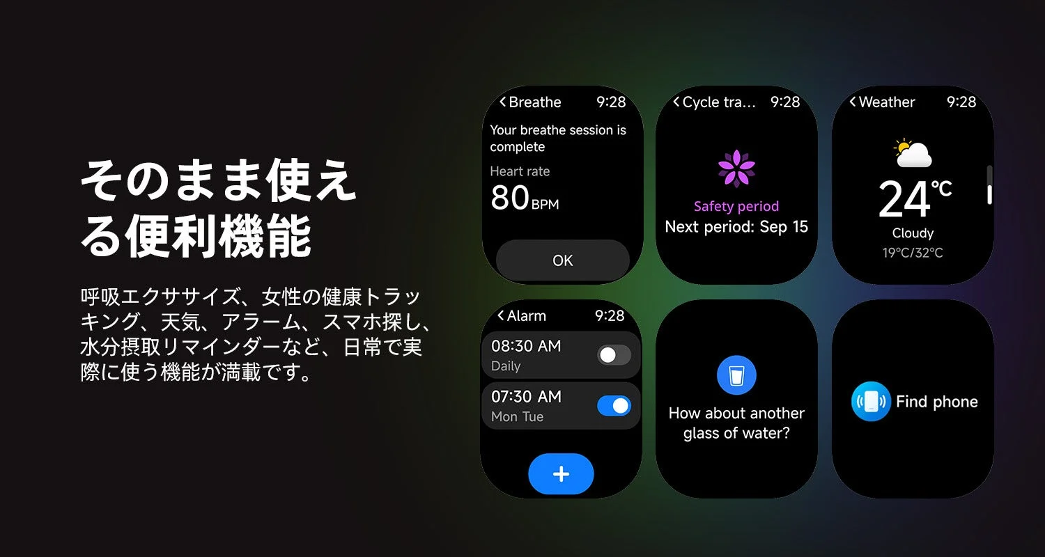 スマートウォッチの便利機能