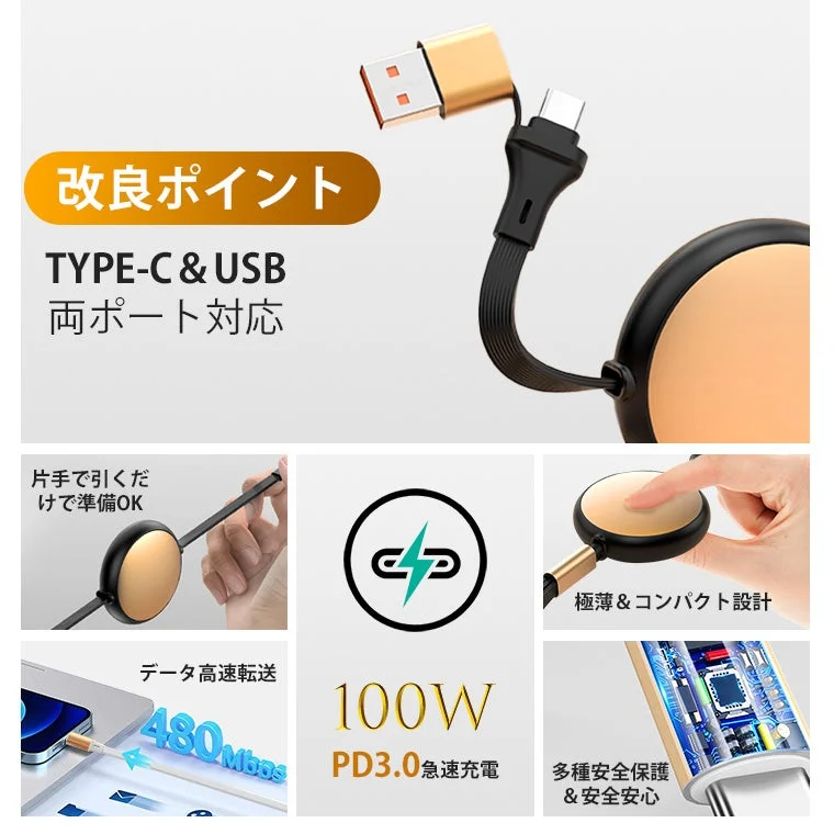 Type-CとUSB両対応の巻き取り式充電ケーブル。100W PD3.0急速充電と480Mbps高速データ転送が可能で、片手で操作できる極薄コンパクトなデザイン。多種の安全保護機能も搭載されています。