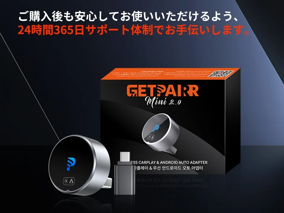 GETPAiRR Mini 2.0ワイヤレスCarPlay&Android Autoアダプターとそのパッケージが写っています。購入後も安心できるよう、24時間365日サポート体制が提供されていることが強調されています。