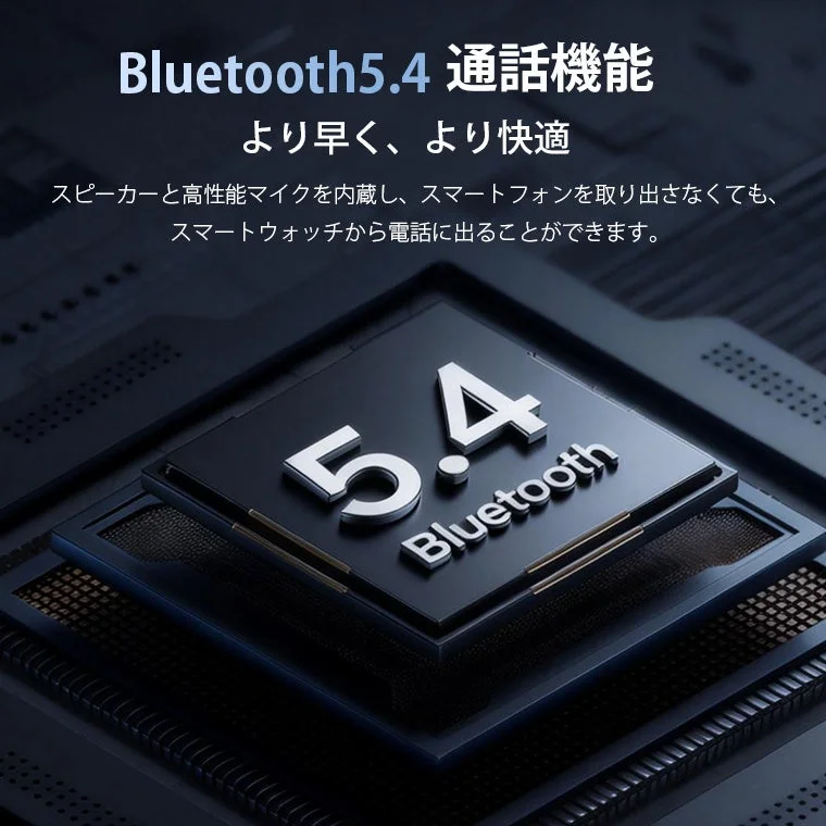 Bluetooth 5.4通話機能