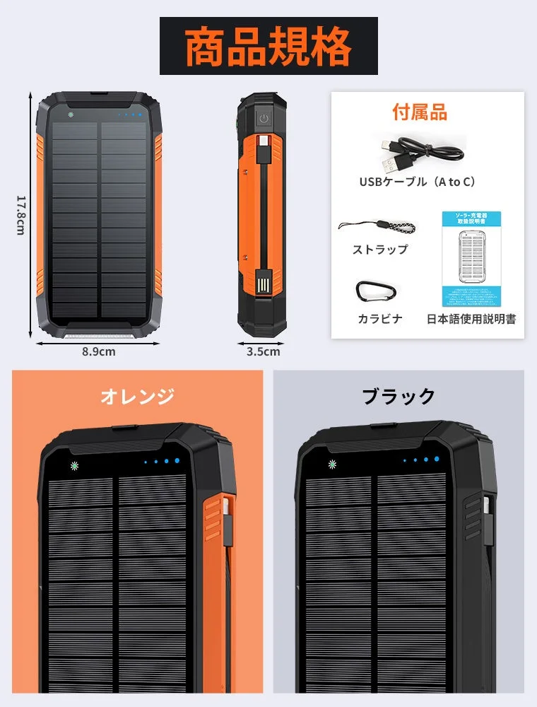 ソーラー充電器の付属品